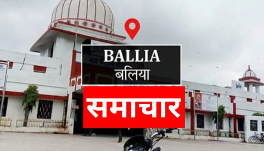 Ballia News : जिला पंचायत प्रतिनिधि को गोली मारी गयी लेकिन वह बाल बाल बचे.