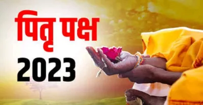 Pitru Paksha 2023 : क्या स्त्रियां भी कर सकती हैं पिंडदान ?