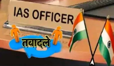 IAS Transfer In UP : बलिया CDO समेत कई IAS अधिकारियों का तबादला, इन जिलों के बदले डीएम