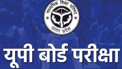 UP Board Examination: परीक्षा के आधे घंटे के भीतर देनी होगी ऑनलाइन हाजिरी, सभी कॉलेज में तैनात होंगे डाटा ऑपरेटर