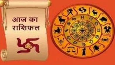 Today Horoscope: आज का राशिफल 23 सितंबर 2023.