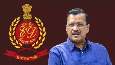 Delhi Liquor Policy Scam: शराब घोटाले में ईडी ने दाखिल की चार्जशीट, अरविंद केजरीवाल को बताया किंगपिन, 38 लोगों को बनाया आरोपी