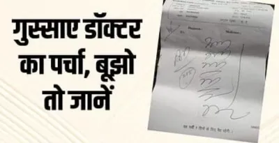 दवा का पर्चा वायरल : मरीज को कौन कहें, मेडिकल स्टोर वालों ने भी पकड़ लिया सिर