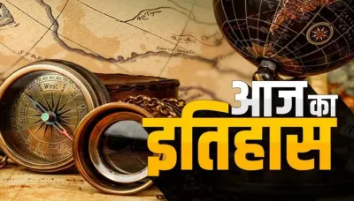 14 सितंबर का इतिहास: आज ही के दिन संविधान सभा ने हिंदी को दिया था भारत की आधिकारिक भाषा का दर्जा