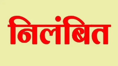 शाहजहांपुर: त्रुटिपूर्ण विरासत और आदेशों की अवहेलना में लेखपाल निलंबित