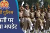 UP Police Bharti 2024: कॉन्स्टेबल-दारोगा के 62 हजार पदों पर जनवरी से होंगी भर्तियां, यहां मिलेगी अपडेट जानकारी