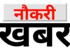 बलिया : जनपद न्यायालय में आशुलिपिक, लिपिक एवं चतुर्थ श्रेणी कर्मचारियों की होगी भर्ती, 17 सितम्बर तक करें आवेदन