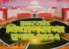 Jharkhand Election Results 2024: झारखंड विधानसभा की 81 सीटों के चुनाव के लिए मतगणना शुरू