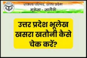 बलिया में विरासत निस्तारण के लिए चलेगा अभियान, गांवों में पखवाड़े तक लगेंगे कैंप.