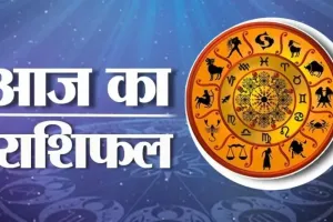 Today Horoscope: आज का राशिफल 16 सितंबर 2023.