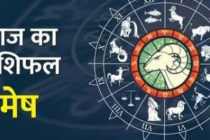 Today Horoscope: आज का राशिफल 17 सितंबर 2023.