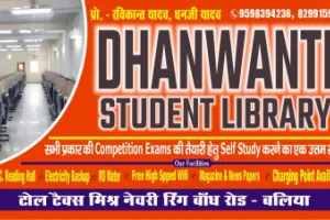 Competition Exams की तैयारी के लिए सबसे बेहतर है बलिया की DHANWANTI STUDENT LIBRARY, जानें इसकी खासियत