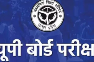 UP Board Examination: परीक्षा के आधे घंटे के भीतर देनी होगी ऑनलाइन हाजिरी, सभी कॉलेज में तैनात होंगे डाटा ऑपरेटर