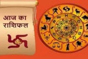 Today Horoscope: आज का राशिफल 23 सितंबर 2023.