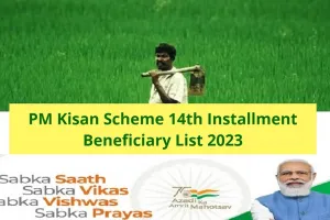 pm kisan nidhi yojana 2023 : पीएम किसान सम्मान निधि का लाभ दिलाने को योगी सरकार पूरे यूपी में अभियान चलाएगी