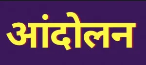 बलिया में 16 को होगा शुरू कलेक्ट्रेट संघ का आंदोलन, कार्यक्रम प्रस्तावित