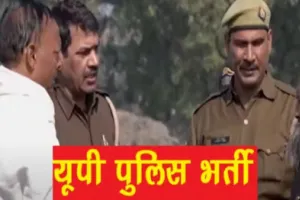 Shahjahanpur News: पुलिस भर्ती निकलने के बाद प्रमाण पत्र बनवाने को मारामारी, बिचौलियों की चांदी, 500 से 2000 तक हो रही उगाही