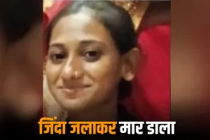 मेरठ में ऑनर किलिंग : बेरहमों ने अपनी ही बेटी को जलाया जिंदा, प्रेम प्रसंग से नाराज था परिवार