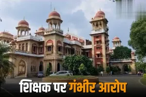 Prayagraj News : इलाहाबाद विश्वविद्यालय की छात्रा ने शिक्षक पर लगाया यौन उत्पीड़न का आरोप