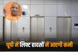 Lift and Escalator Bill: यूपी में लिफ्ट हादसों में कमी आएगी, इन नियमों के साथ विधानसभा में एक्ट हुआ पास