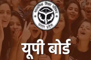 UP Board Exam: 15 फरवरी तक‌ केंद्रों पर पहुंच जाएंगी उत्तर पुस्तिकाएं