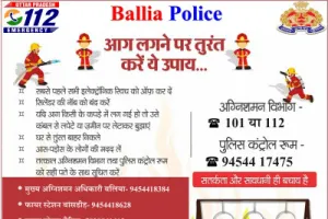 बलिया पुलिस की अग्नि सुरक्षा सलाह: आग लगने की स्थिति में ये सावधानियां बरतें और घबराएं नहीं।