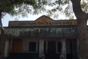 खेलते मिले Students, डीएम से शिकायत के बाद प्रधानाध्यापक निलंबित